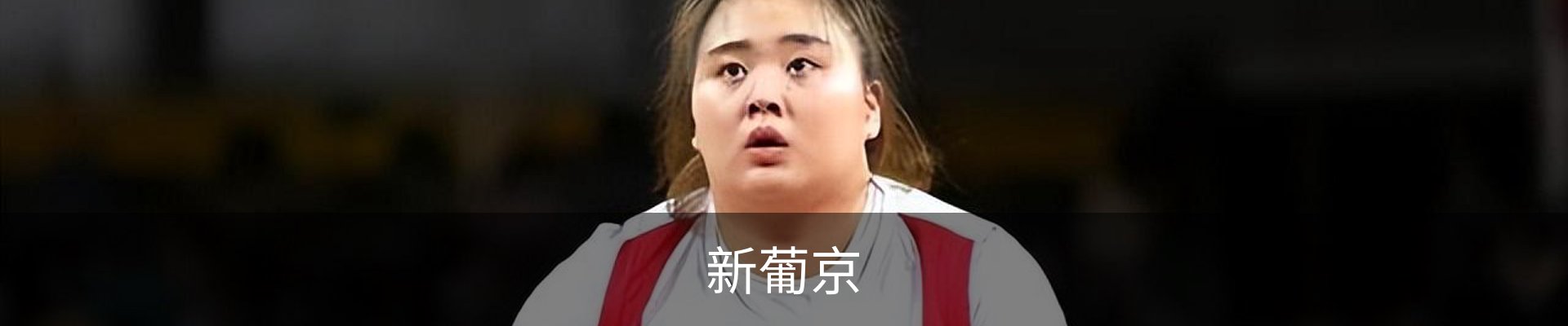 澳门葡京娱乐|葡京网址
